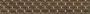 Ethereal Бордюр коричневый К944347 (K083596) 10х60