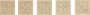 K943956 Stoneway Classic Corner Beige R9 9х9