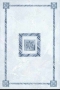 B894/8051 Башкирия синий 20х30